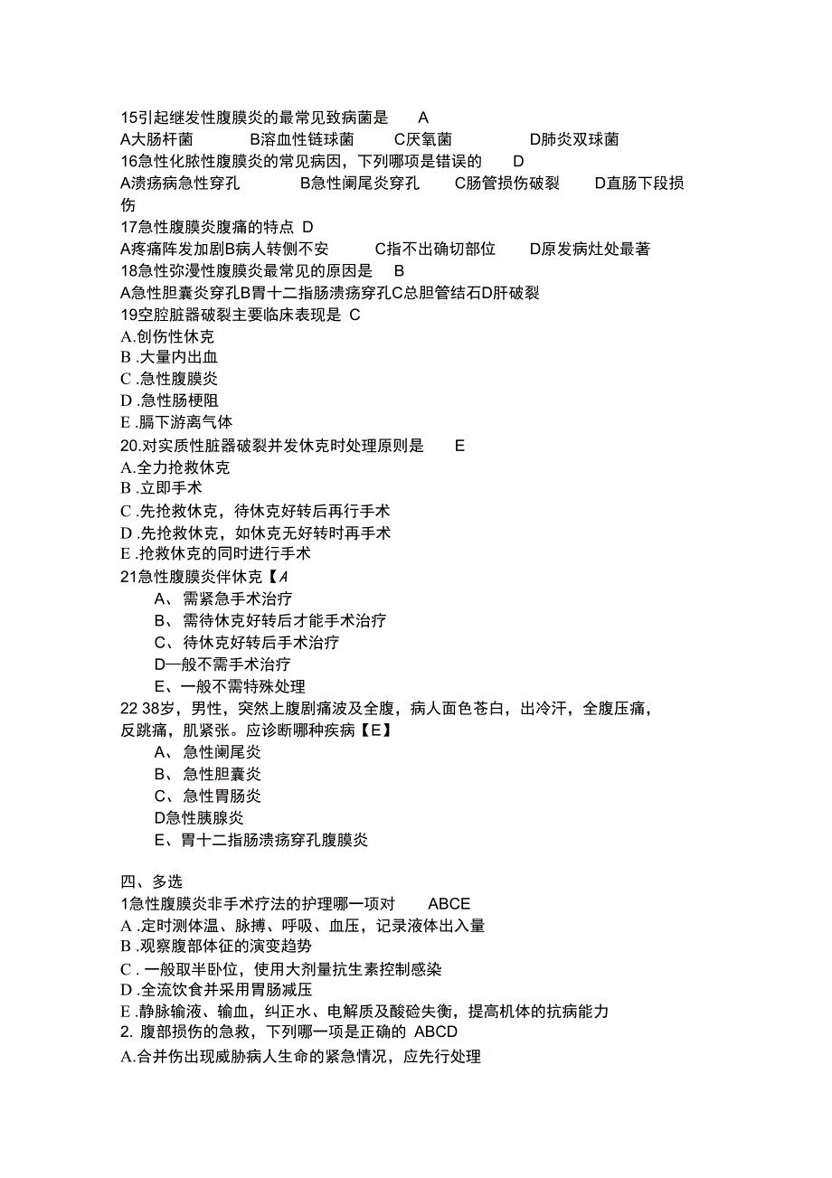 24章急性腹膜炎病人的护理_第4页