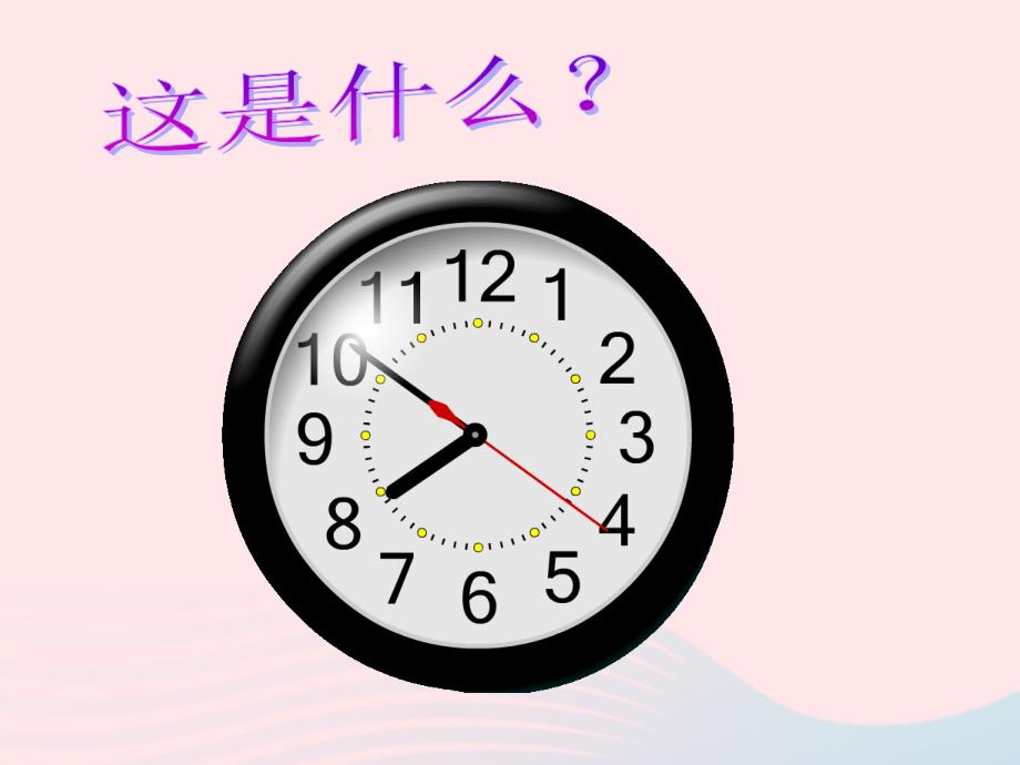 三年级数学上册第七单元一天的时间课件2北师大版_第1页