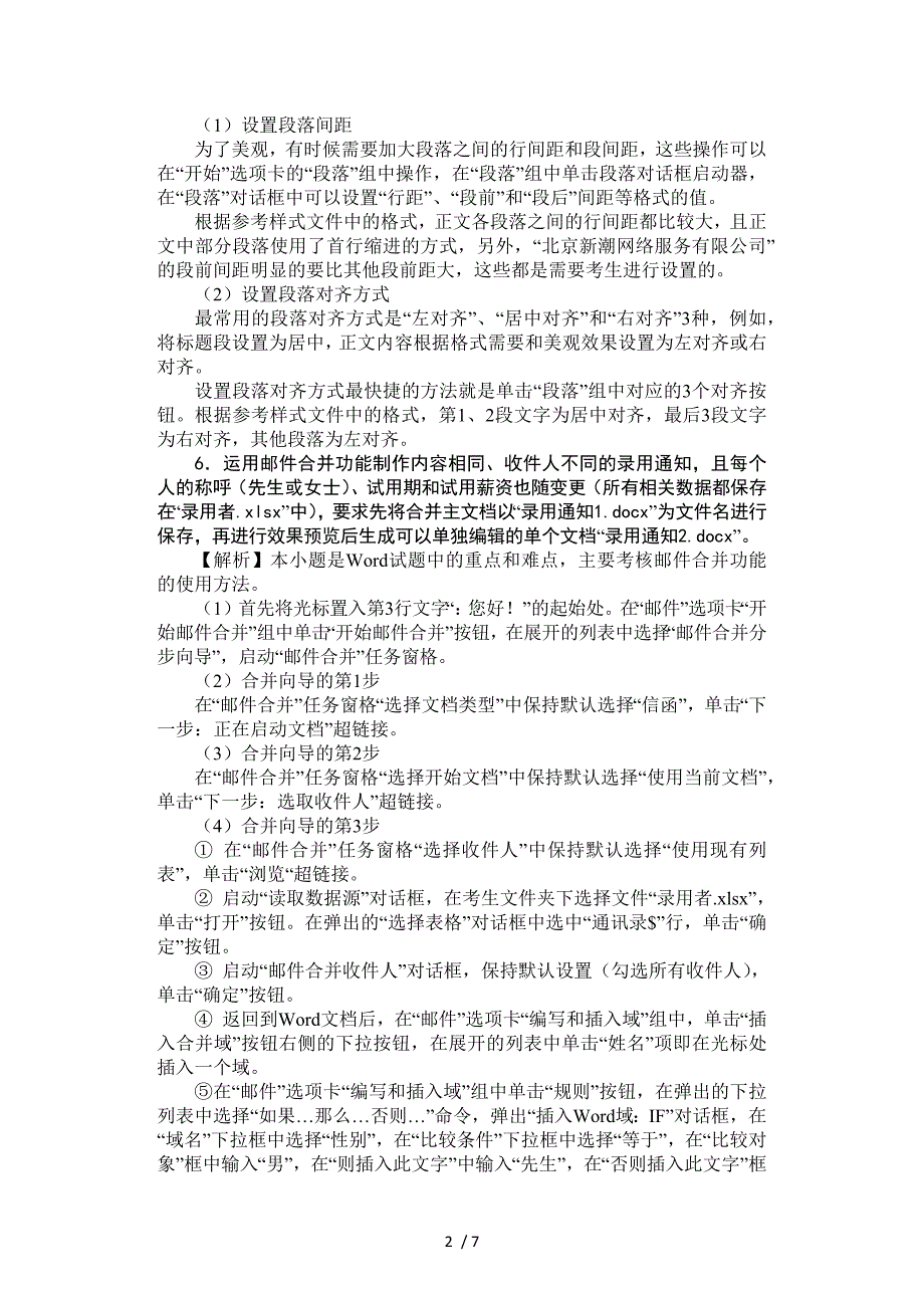 2014新思路MSOffice高级应用二级第八套试题答案_第2页