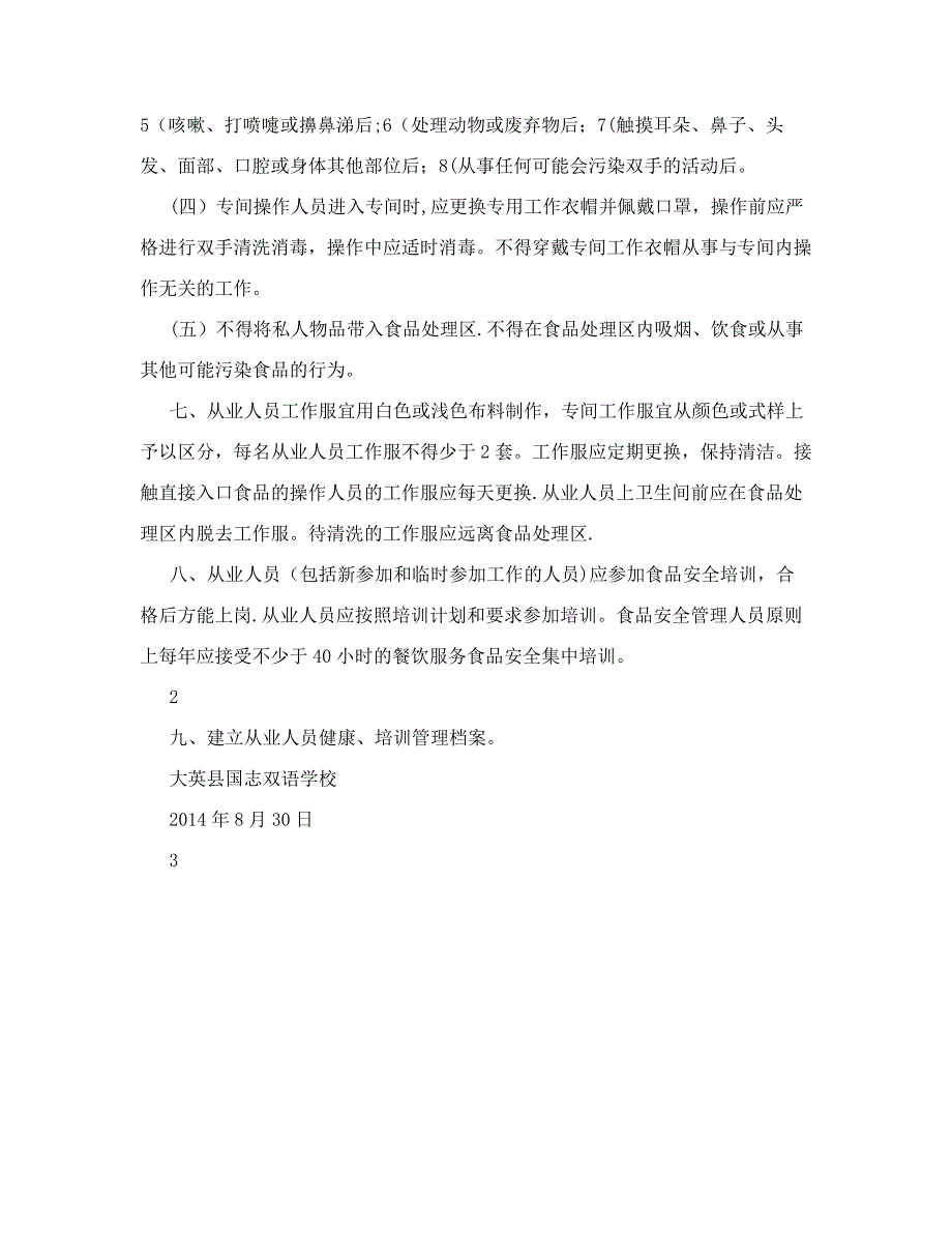 从业人员健康管理制度和培训制度_第2页