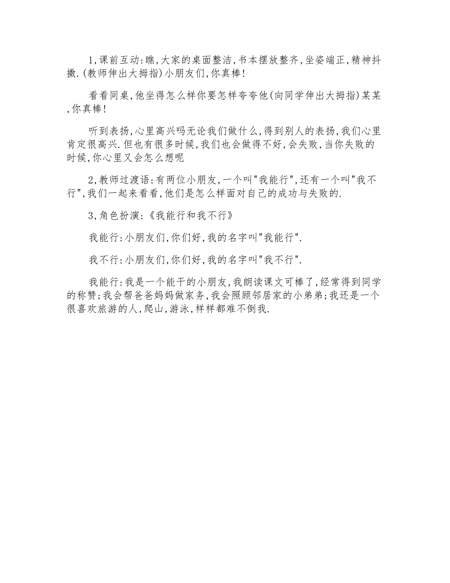 幼儿心理健康教育教案幼儿心理健康教育教案3篇_第2页