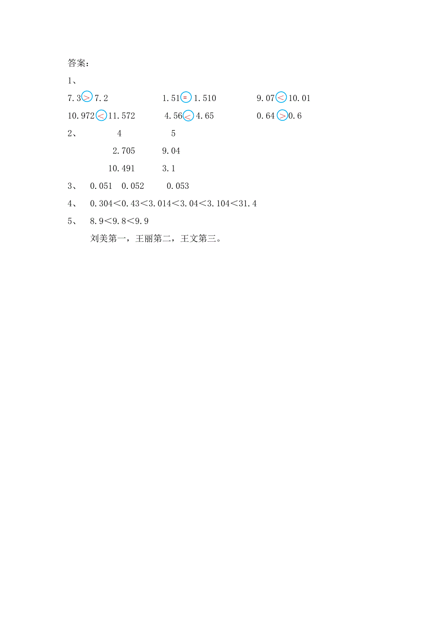 四年级数学下册 4 小数的意义和性质 4.8 练习十课时练 新人教版_第2页