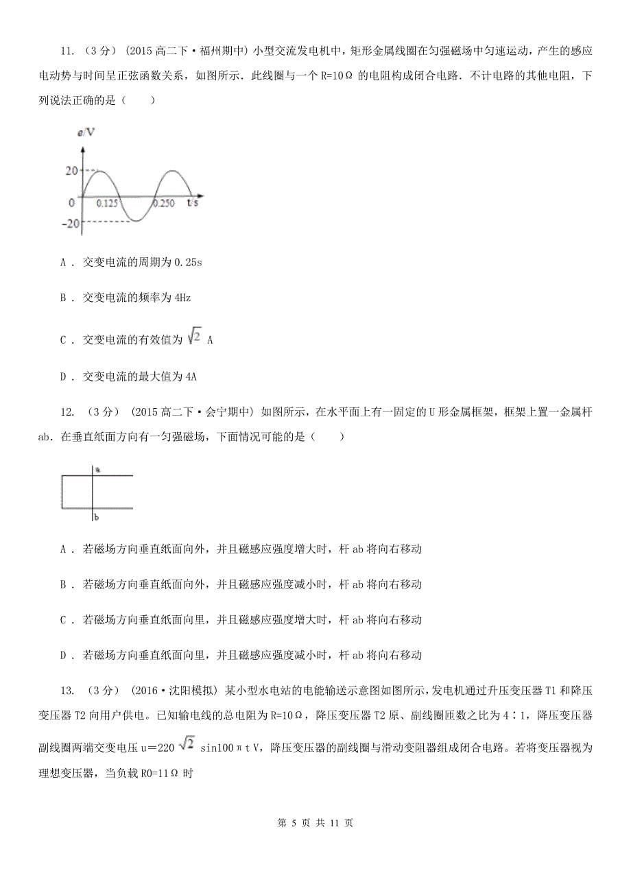 西宁市高二物理3月阶段性考试试卷C卷_第5页