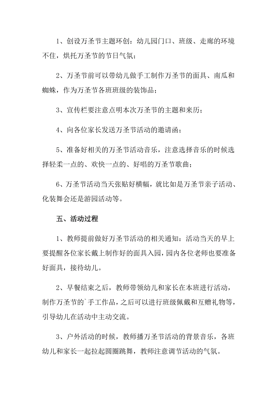 2022年万圣节活动策划方案（通用7篇）_第2页