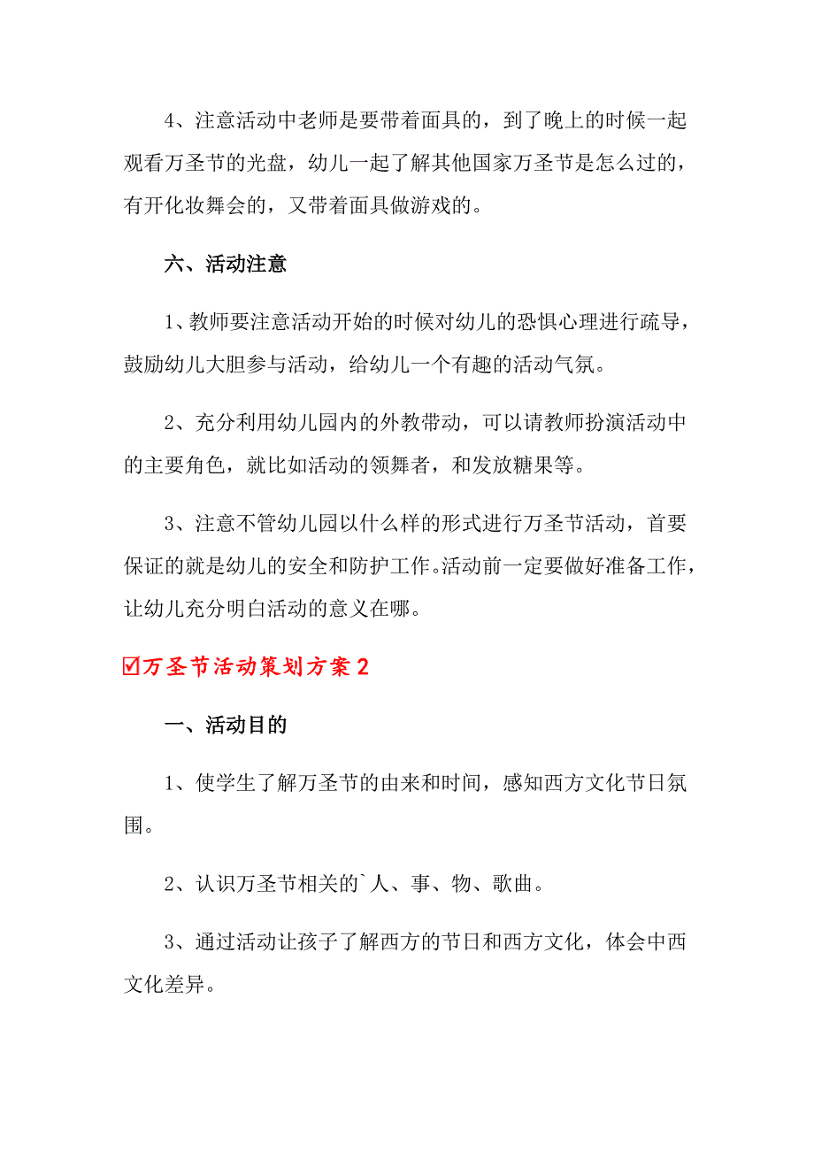 2022年万圣节活动策划方案（通用7篇）_第3页