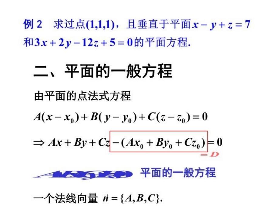 最新平面及其方程0809PPT课件_第4页