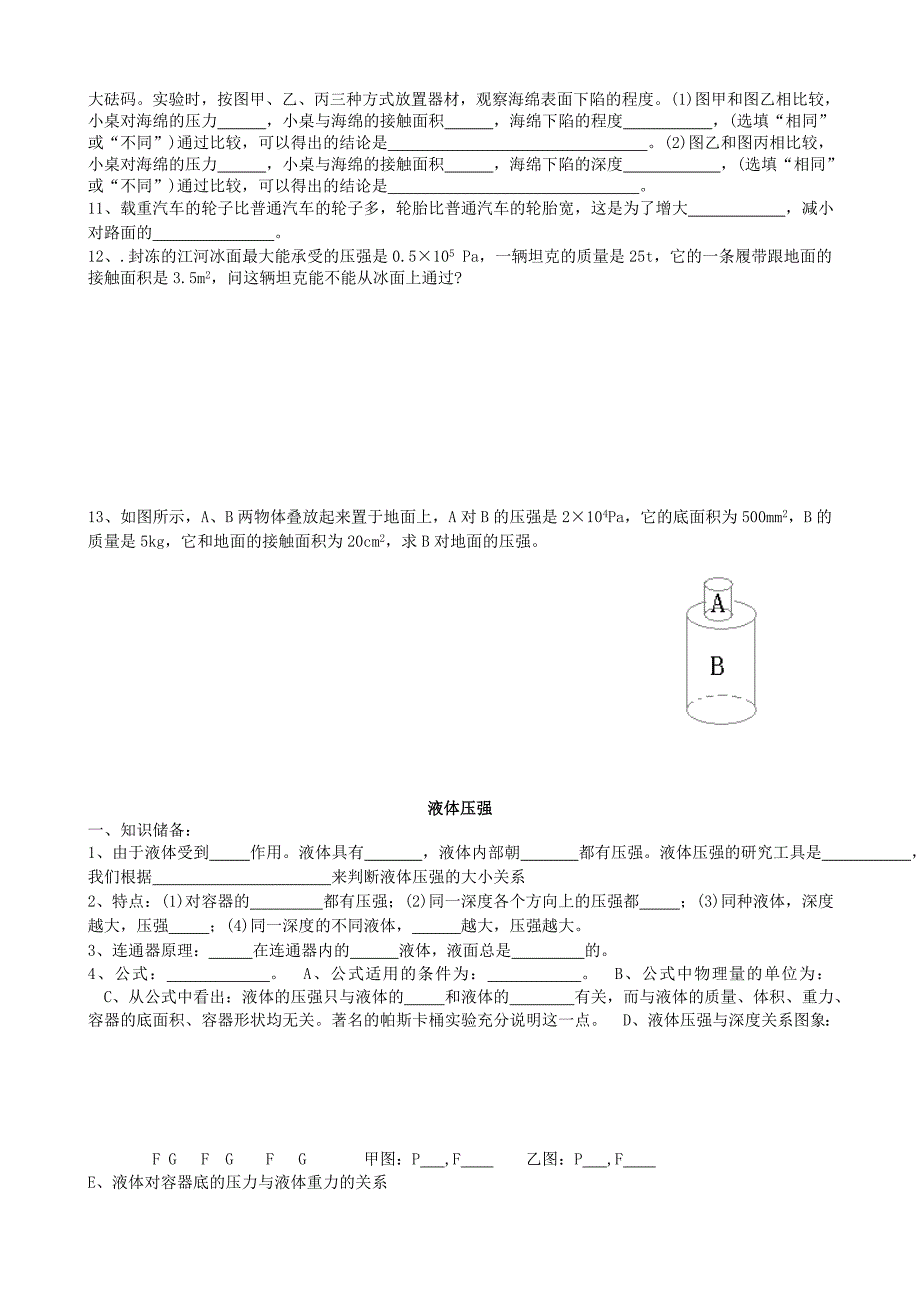 2022年中考物理 压力和压强复习学案_第3页