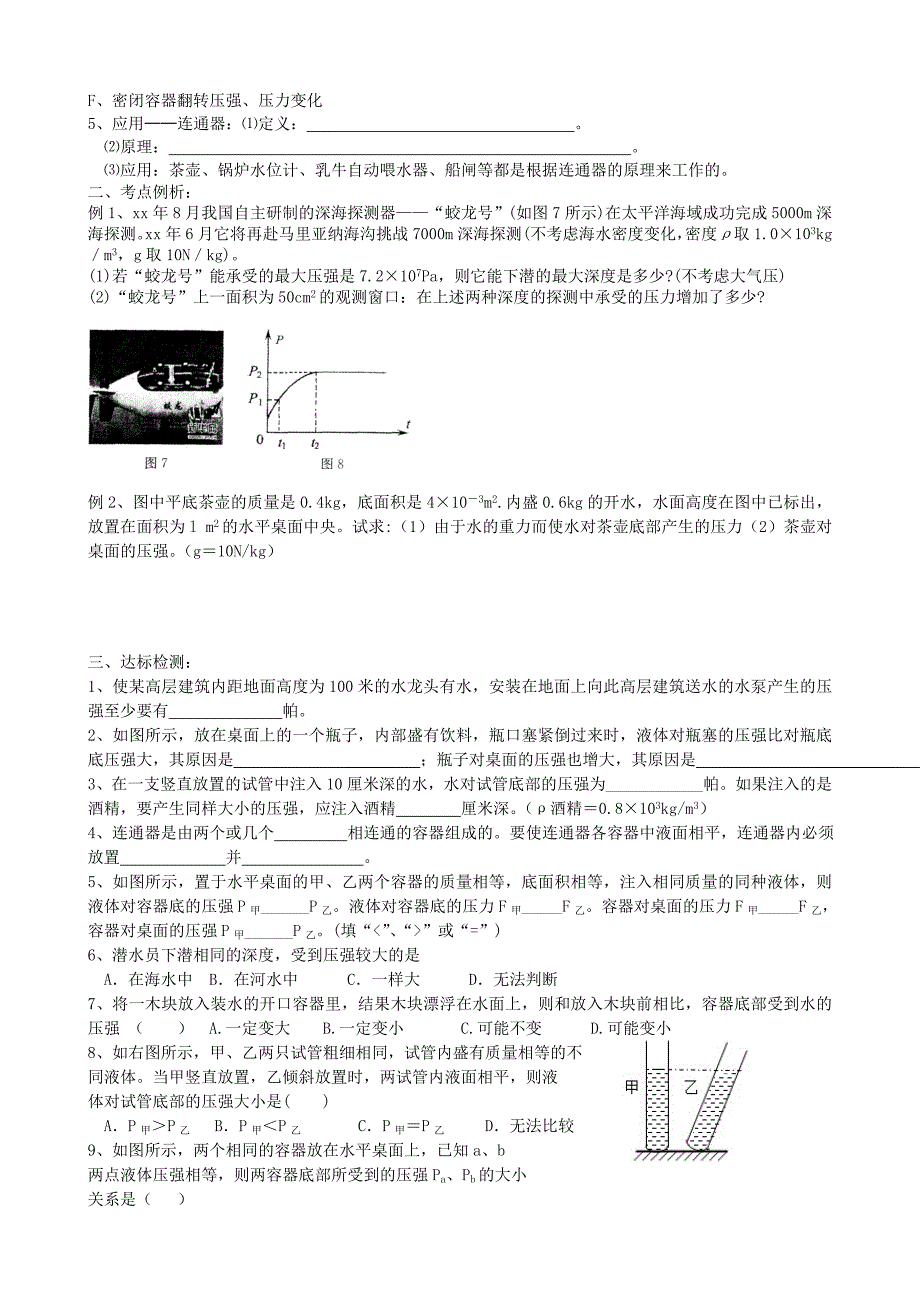 2022年中考物理 压力和压强复习学案_第4页