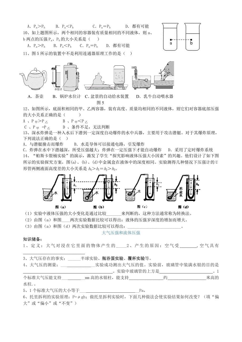 2022年中考物理 压力和压强复习学案_第5页