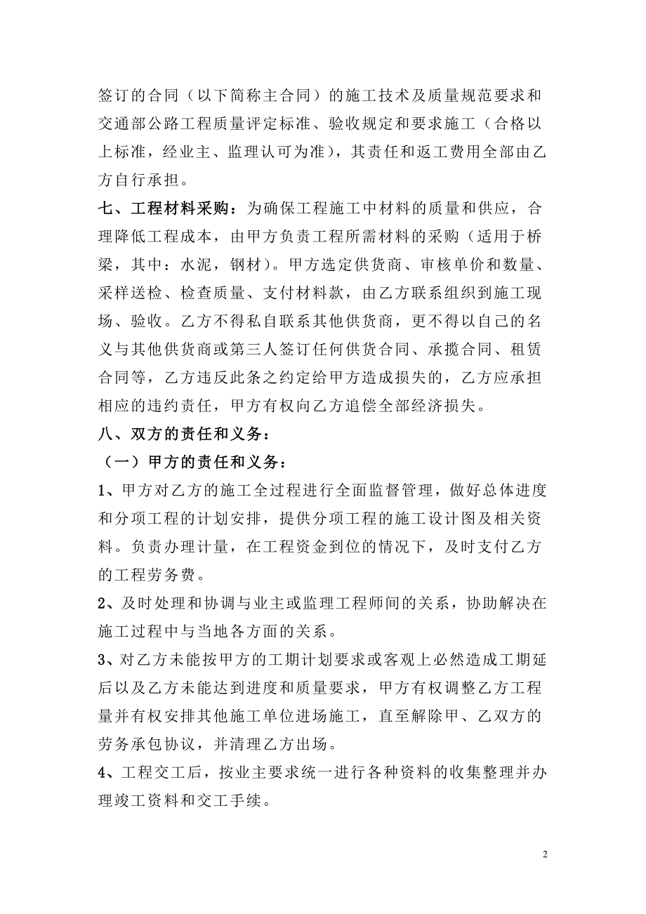 项目部劳务承包协议书_第2页