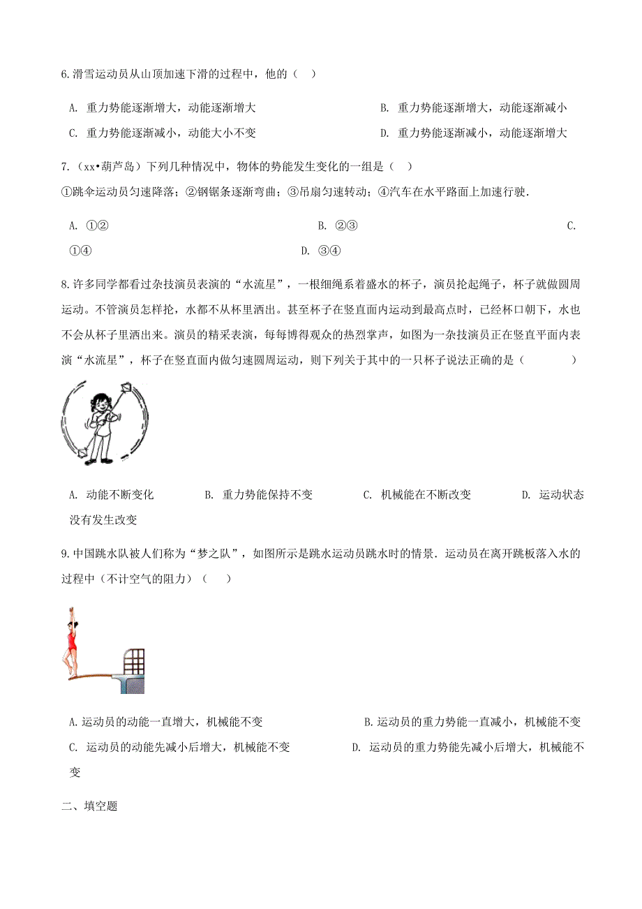 九年级物理上册 11.4认识动能和势能练习 （新版）粤教沪版_第2页