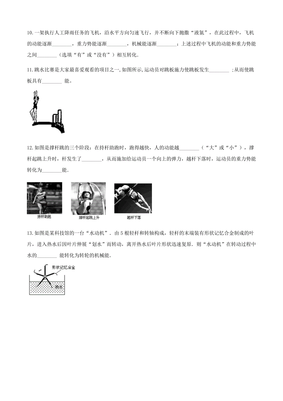 九年级物理上册 11.4认识动能和势能练习 （新版）粤教沪版_第3页