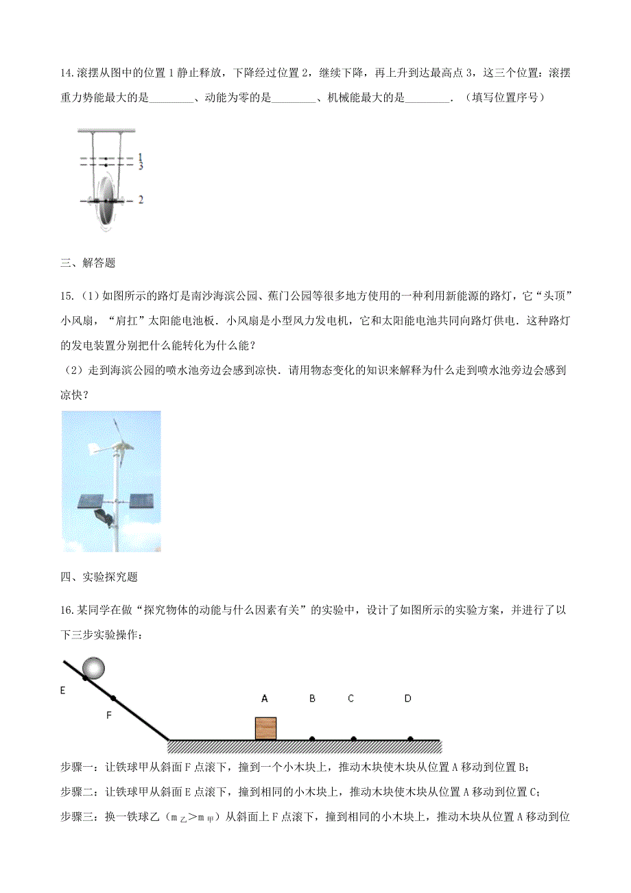 九年级物理上册 11.4认识动能和势能练习 （新版）粤教沪版_第4页