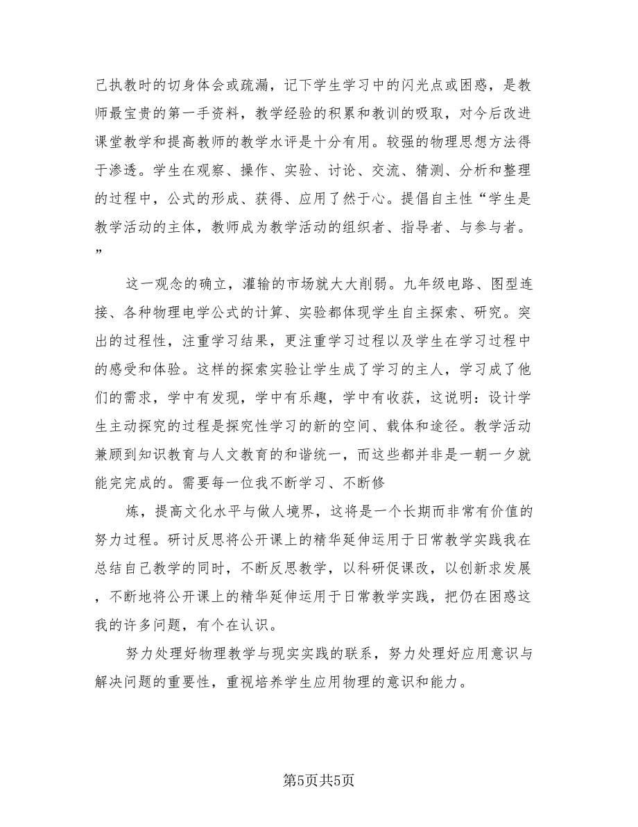 教师年度考核工作总结参考版（三篇）.doc_第5页