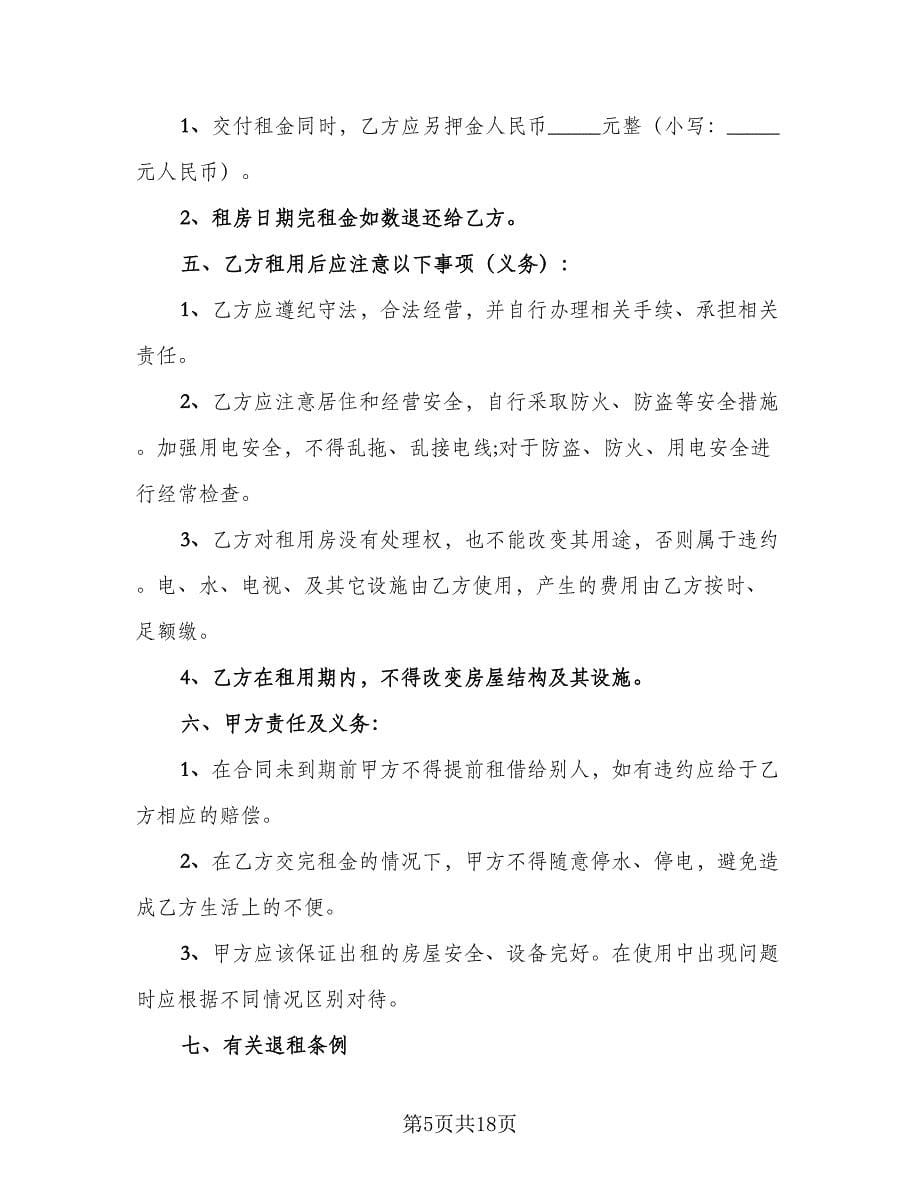 个人租房协议书专业版（九篇）_第5页