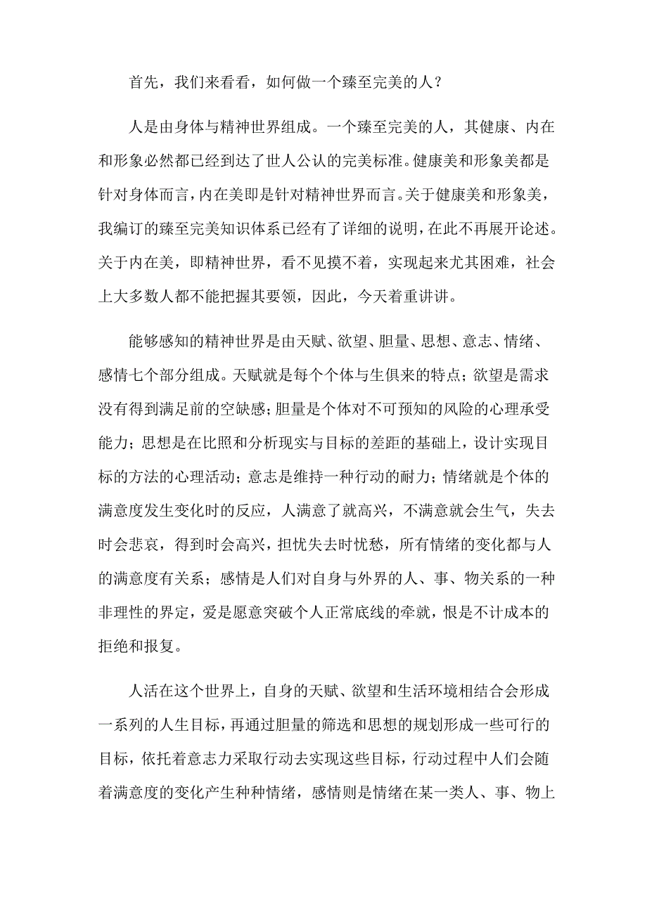 人生该如何度过_第3页