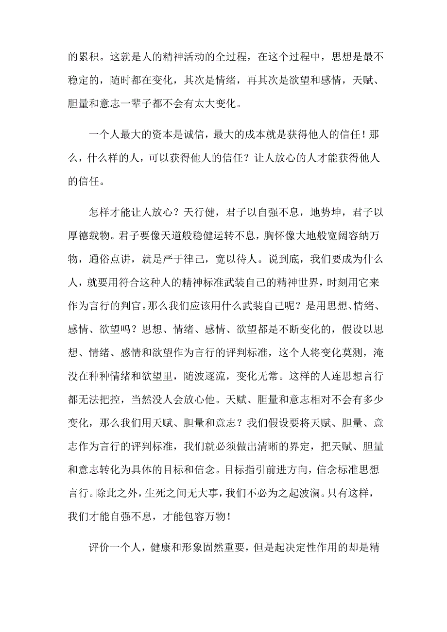 人生该如何度过_第4页