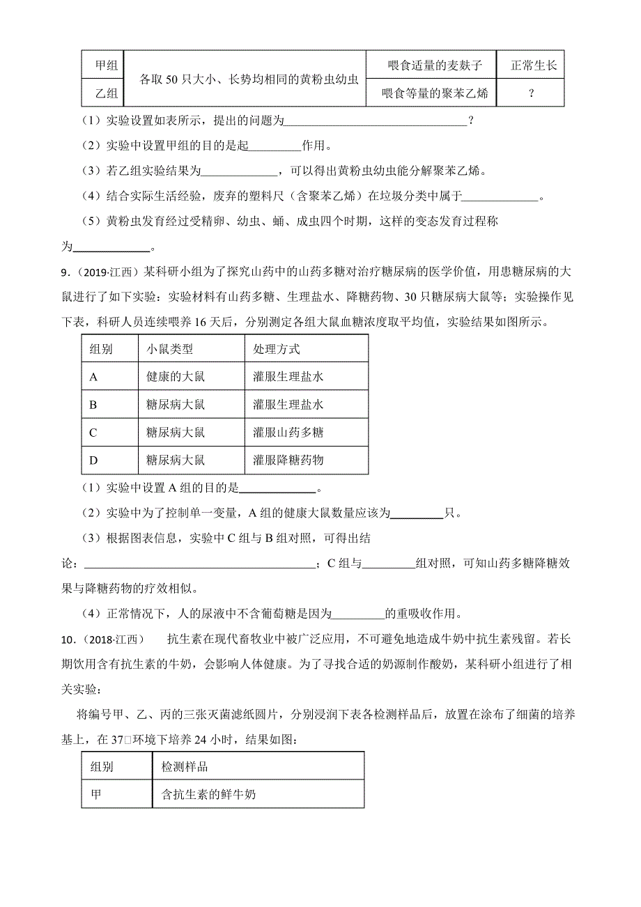 江西省至2022年生物学中考真题分类汇编10 科学探究与生物技术及答案_第3页