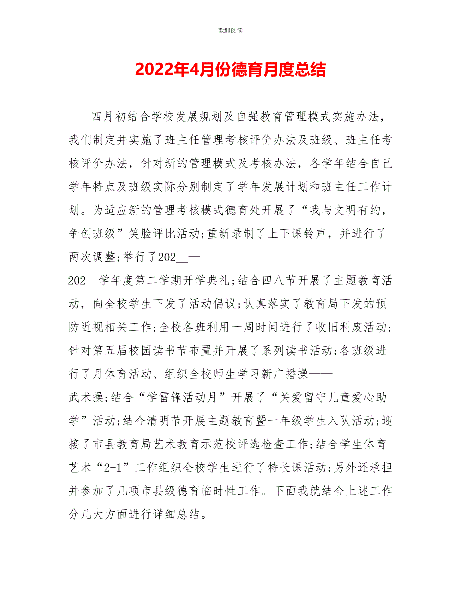 2022年4月份德育月度总结_第1页