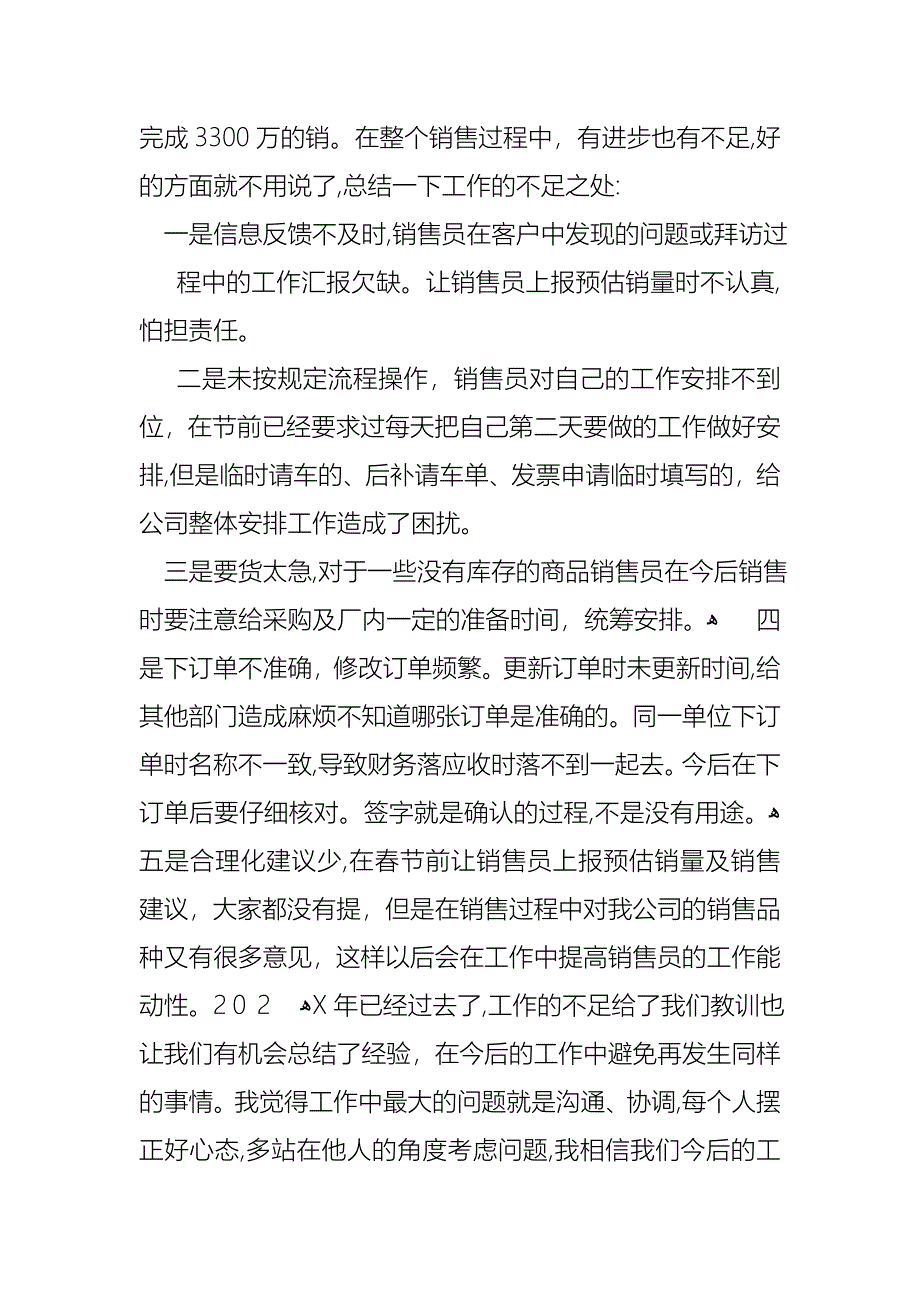 个人销售述职报告范文汇总八篇_第3页