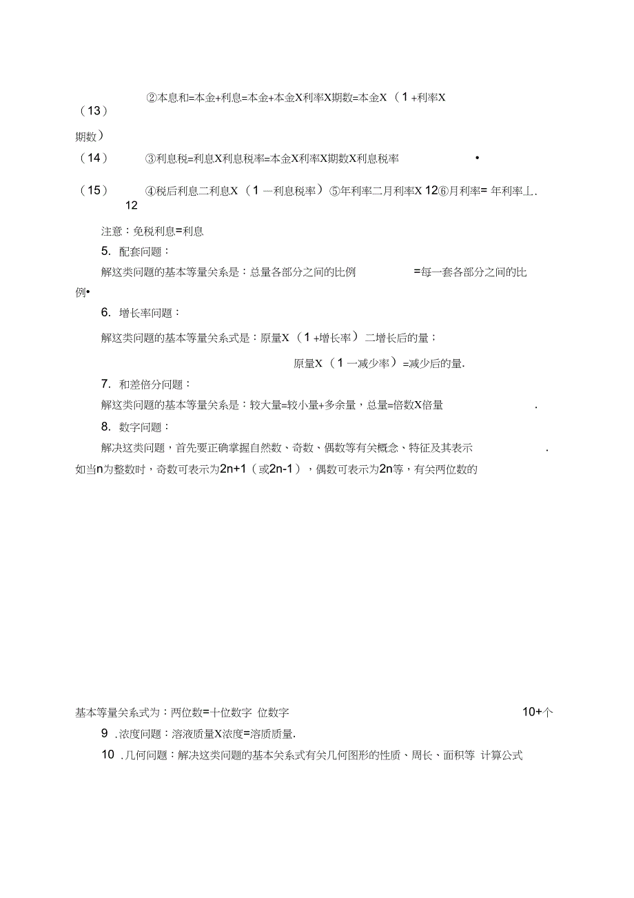 二元一次方程组应用题经典题解析版_第3页