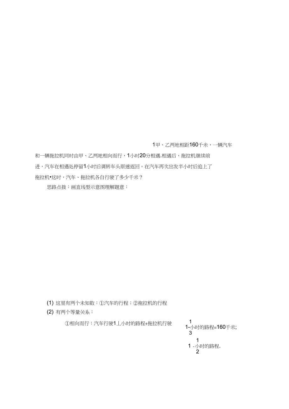 二元一次方程组应用题经典题解析版_第5页