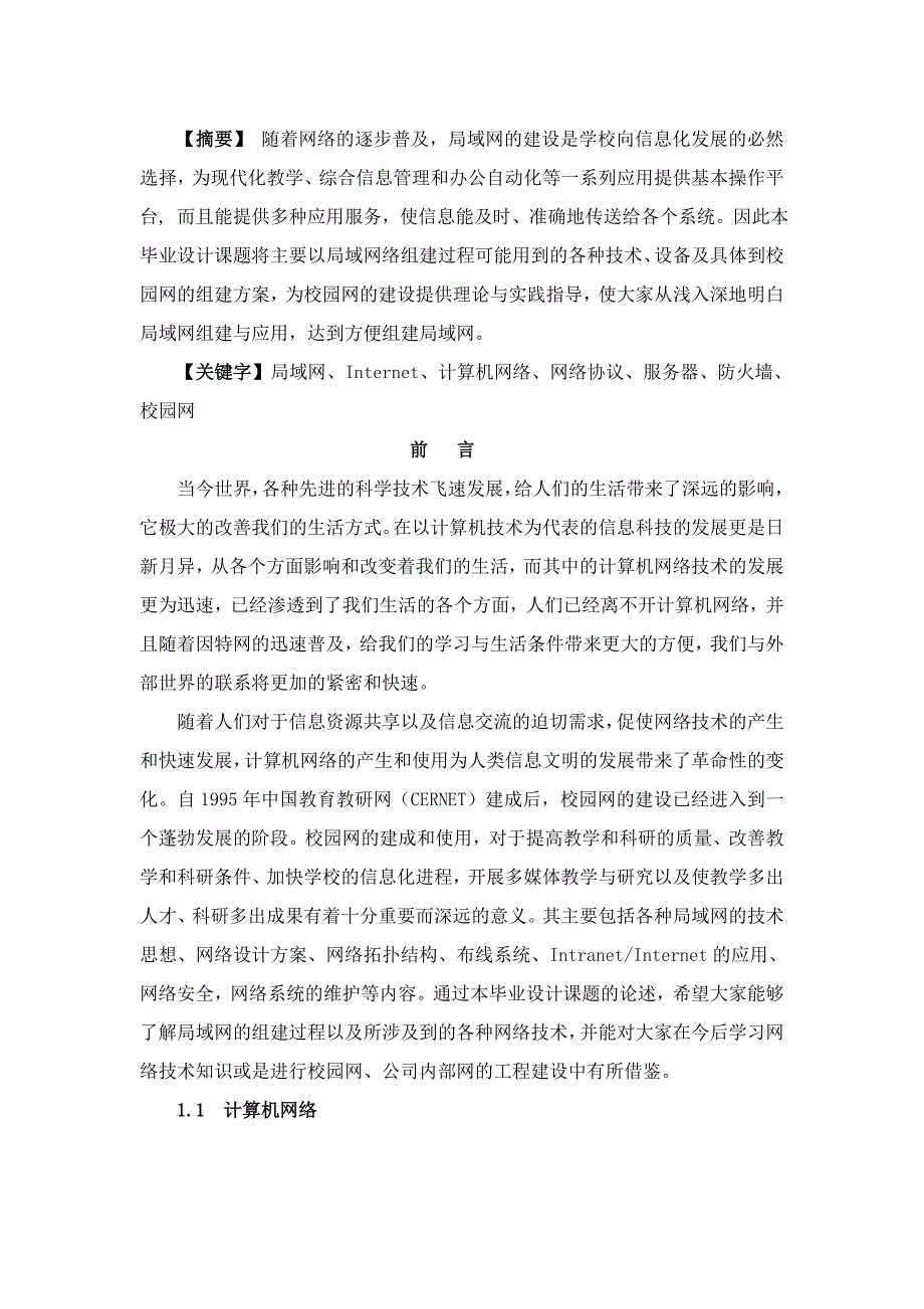 局域网的组建与应用参考模板_第4页