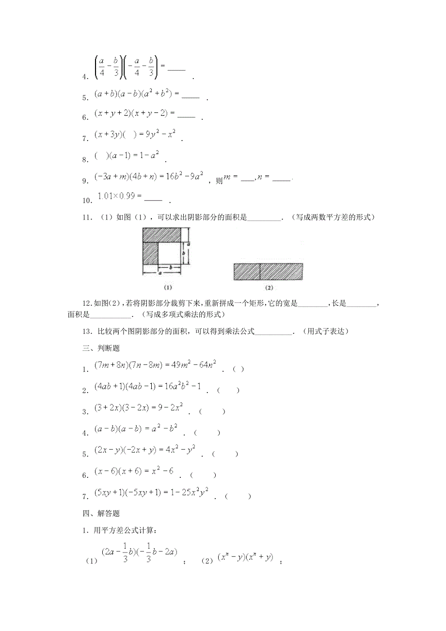 平方差公式习题精选.doc_第2页