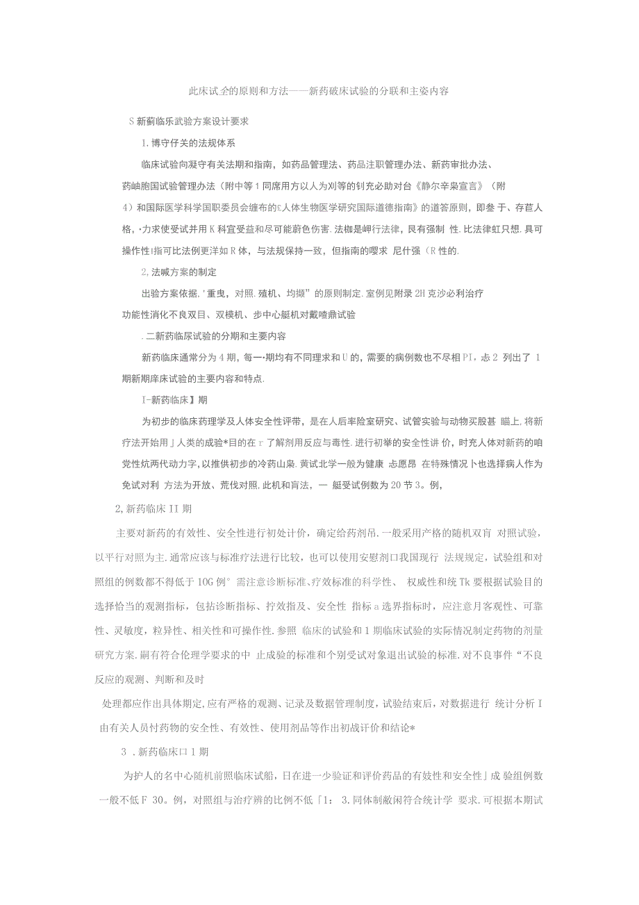 临床试验各期l临床试验周期及案例数量_第2页