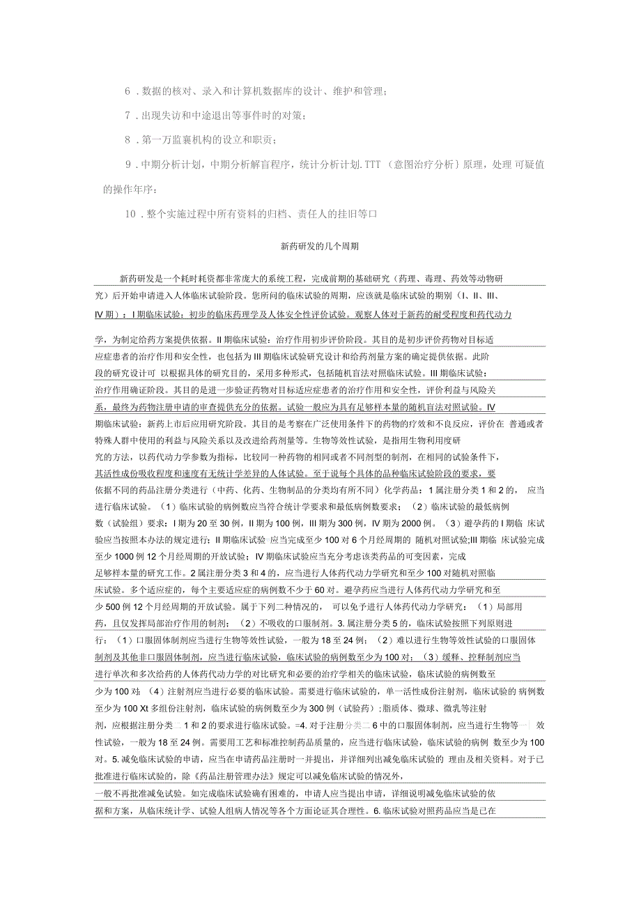 临床试验各期l临床试验周期及案例数量_第4页