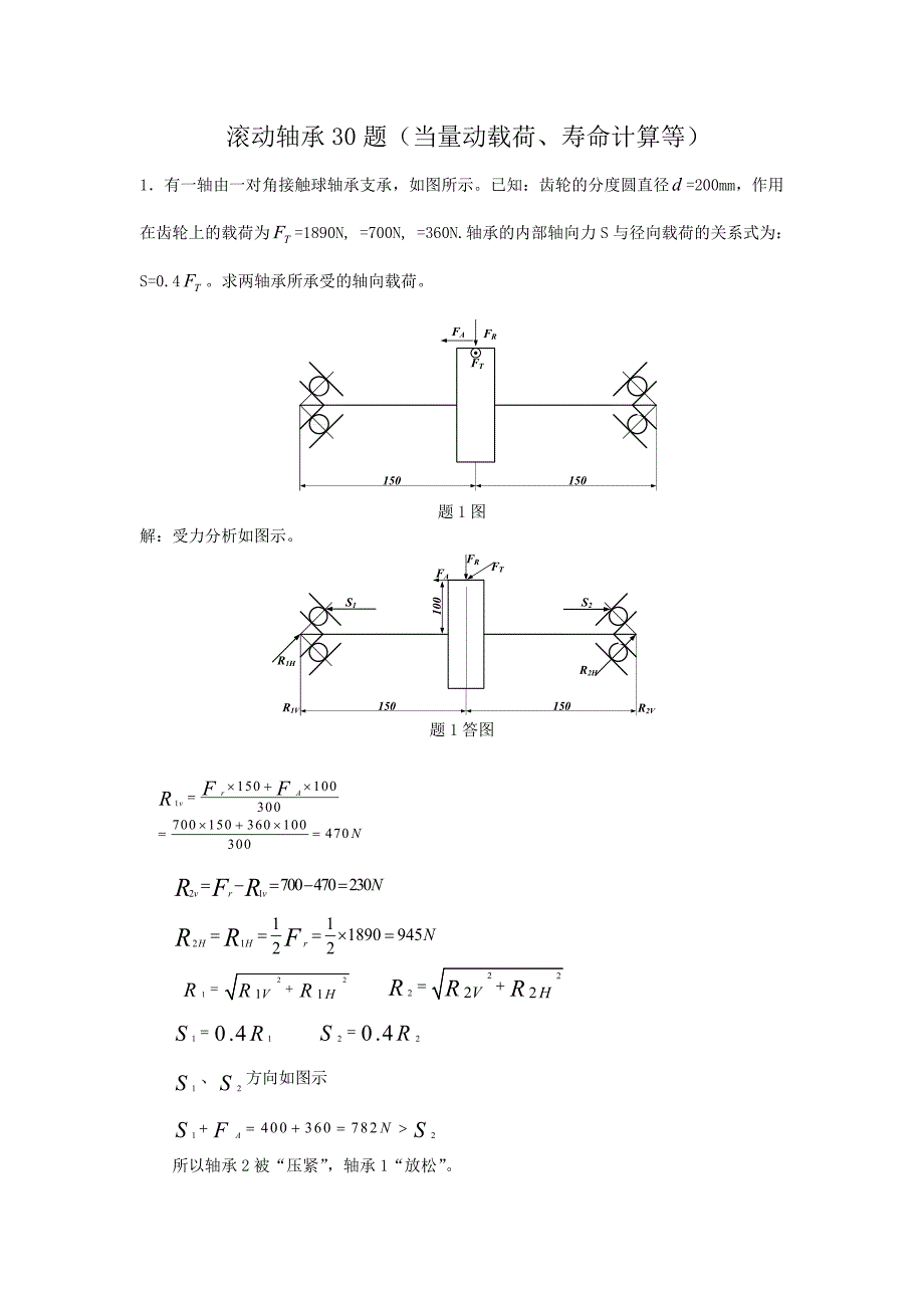 滚动轴承计算题30题.doc_第1页