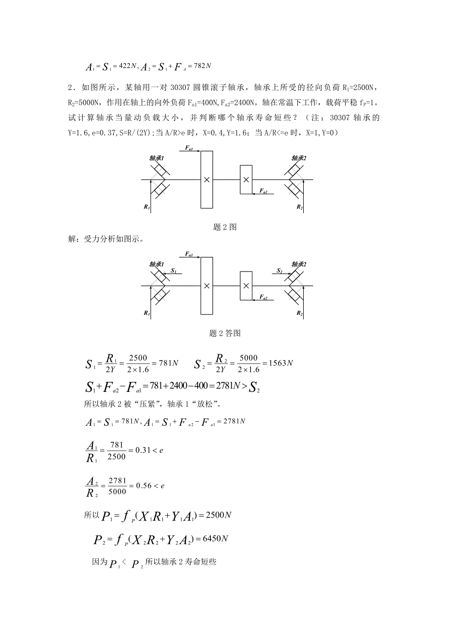 滚动轴承计算题30题.doc_第2页