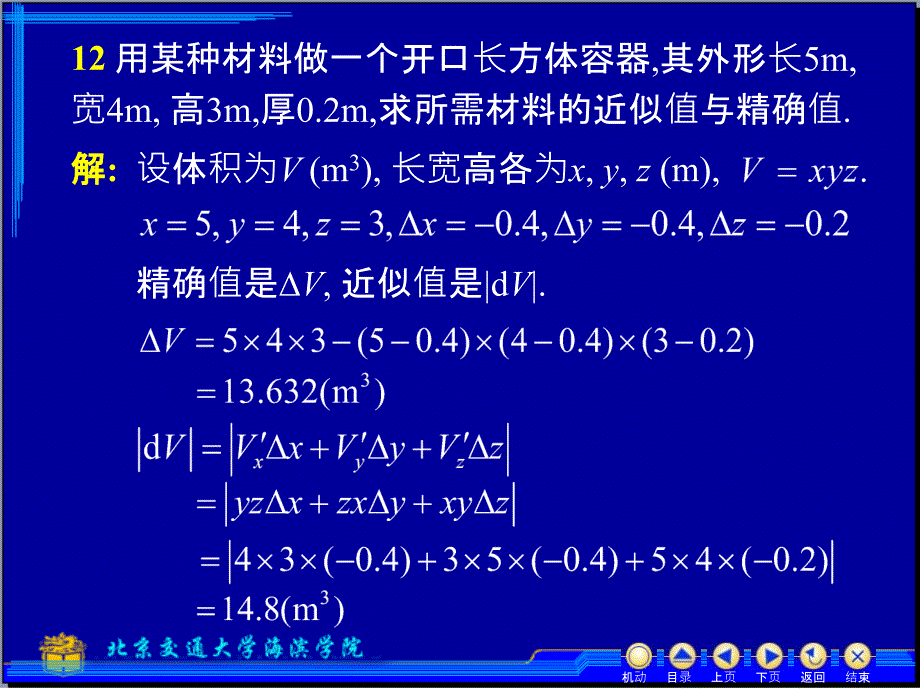 D85复合函数微分法与隐函数微分法_第2页