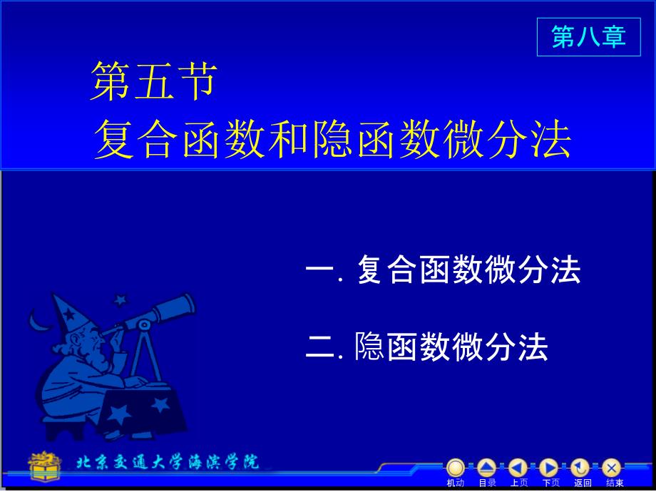 D85复合函数微分法与隐函数微分法_第4页