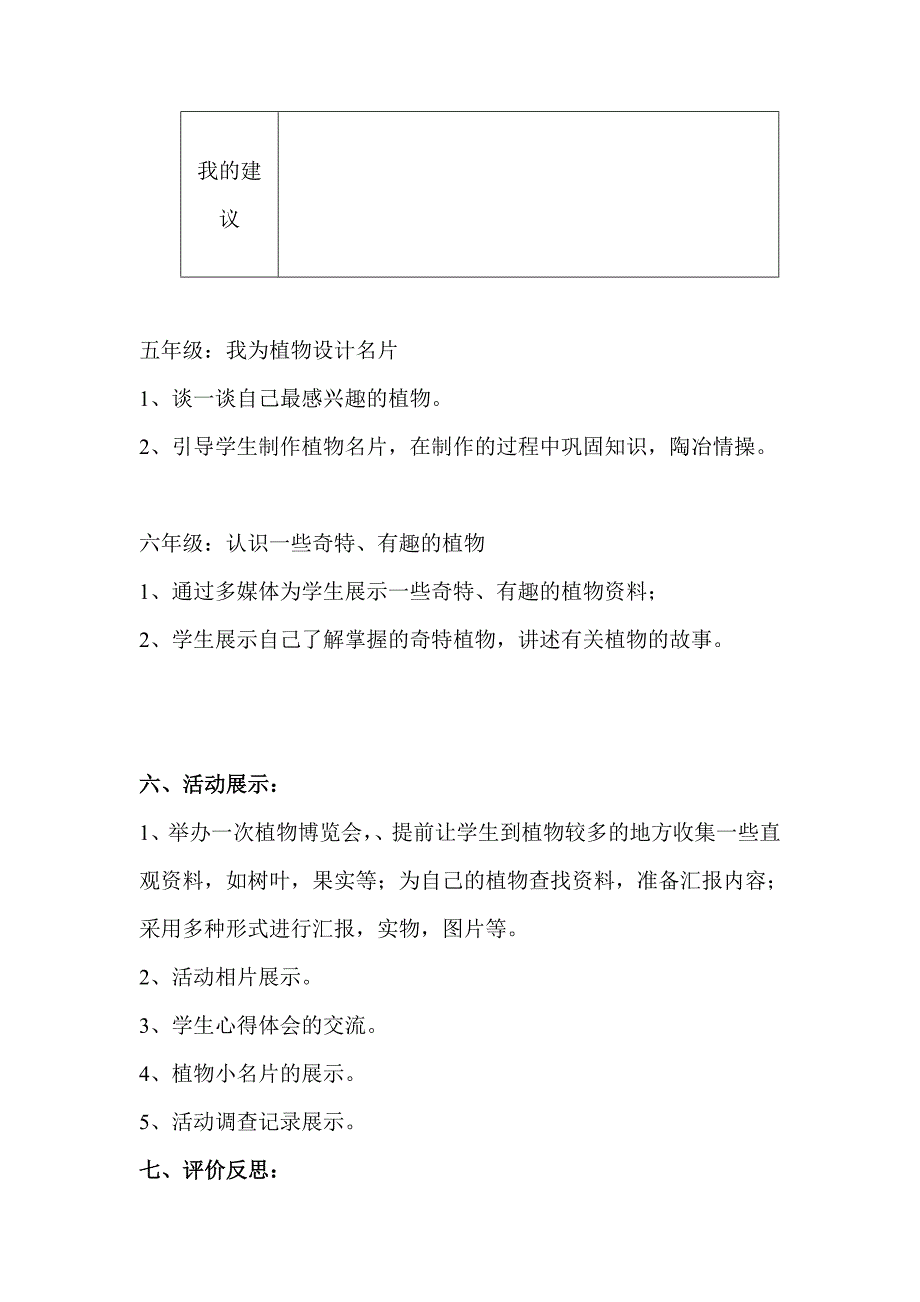 年盘龙二小科技实践活动方案_第4页