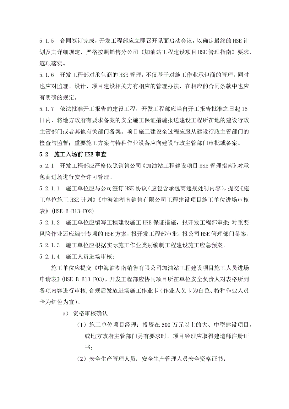 项目施工管理规定_第2页