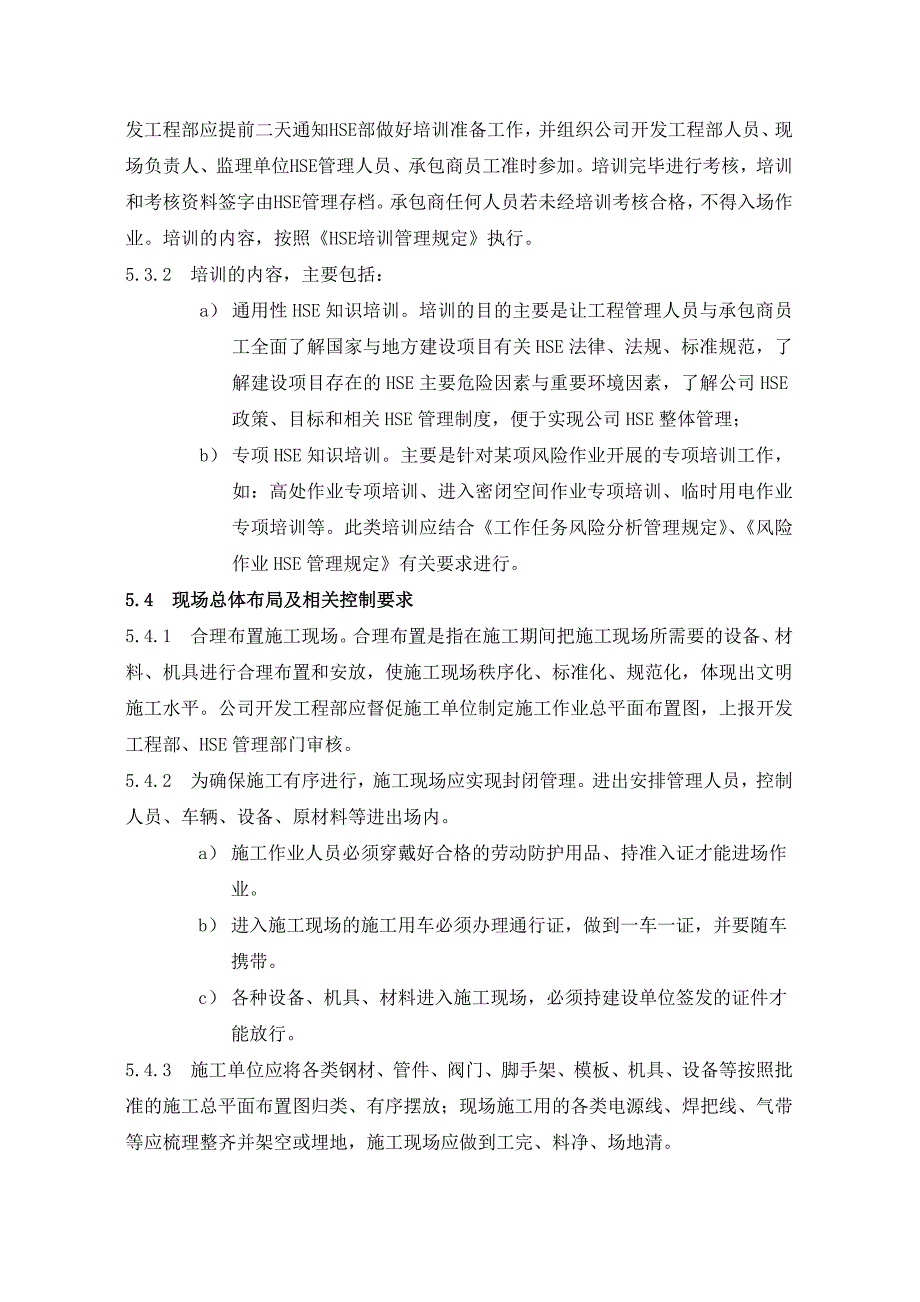 项目施工管理规定_第4页