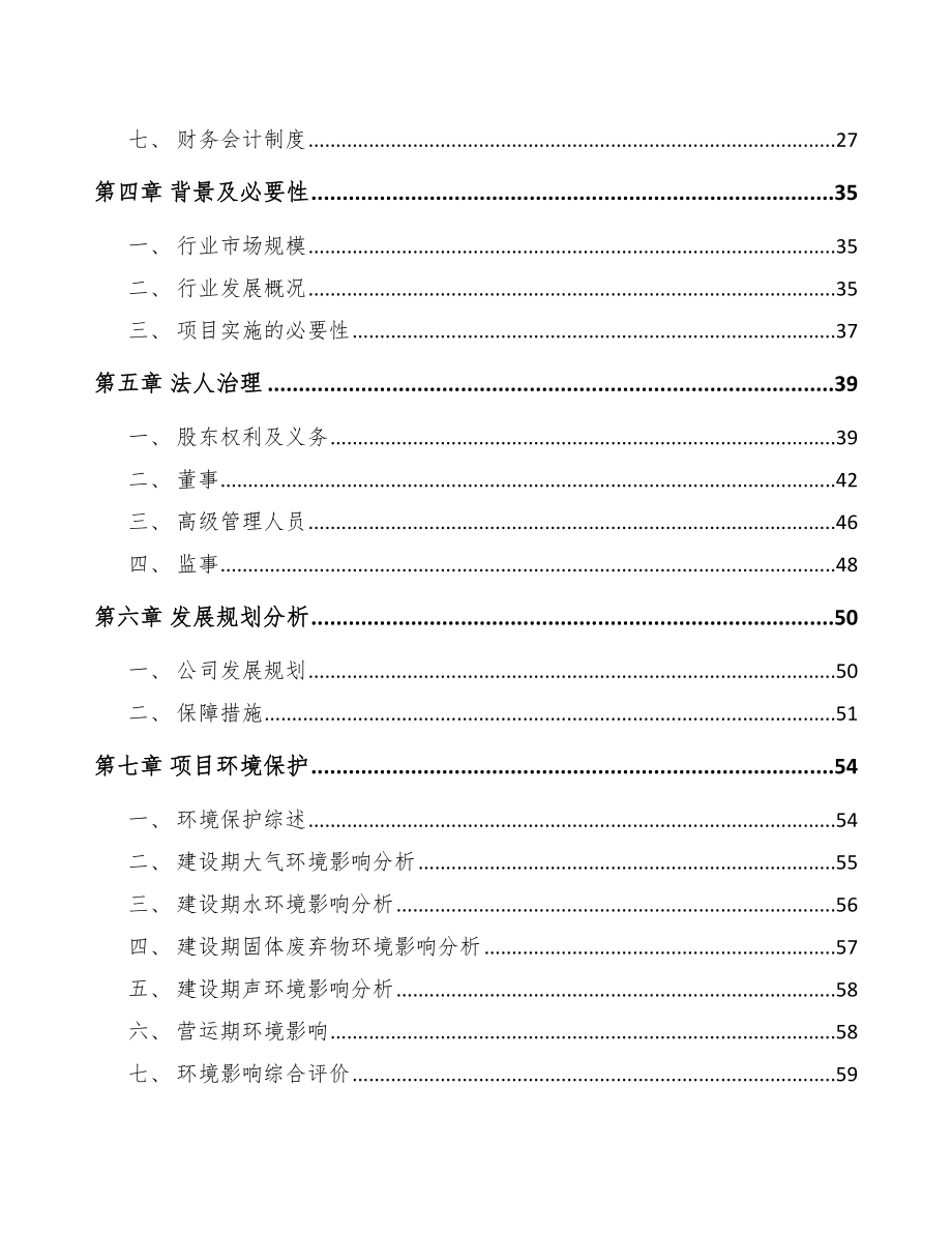 上饶关于成立高低压成套开关设备公司可行性报告_第3页