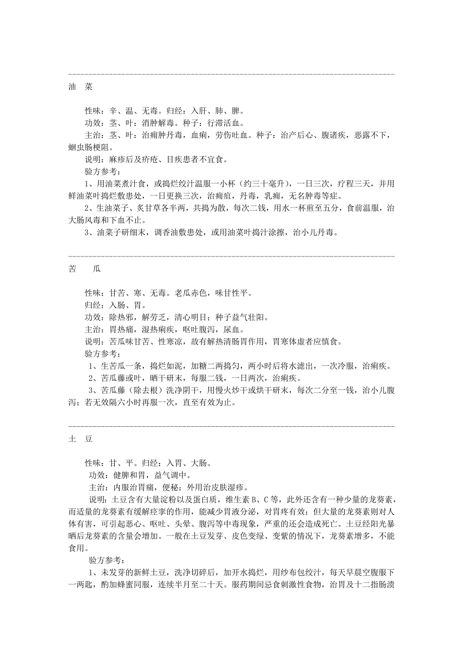 食物主要功效.doc_第3页