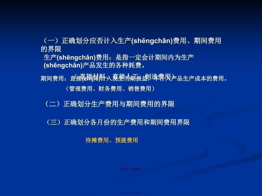 成本核算的程序学习教案_第5页