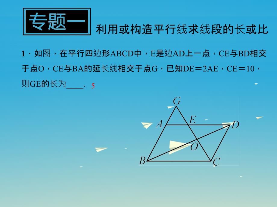 精品九年级数学下册27相似专题训练课件新版新人教版可编辑_第2页