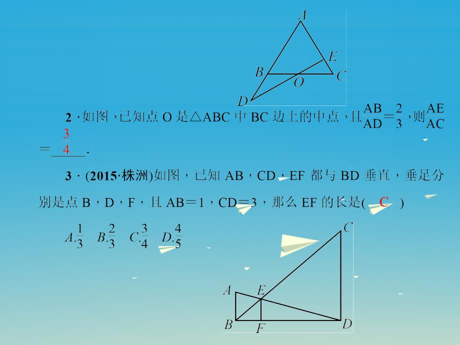 精品九年级数学下册27相似专题训练课件新版新人教版可编辑_第3页