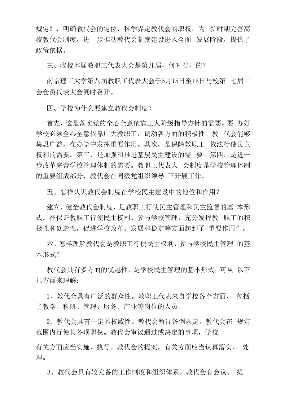 教职工代表大会制_第2页