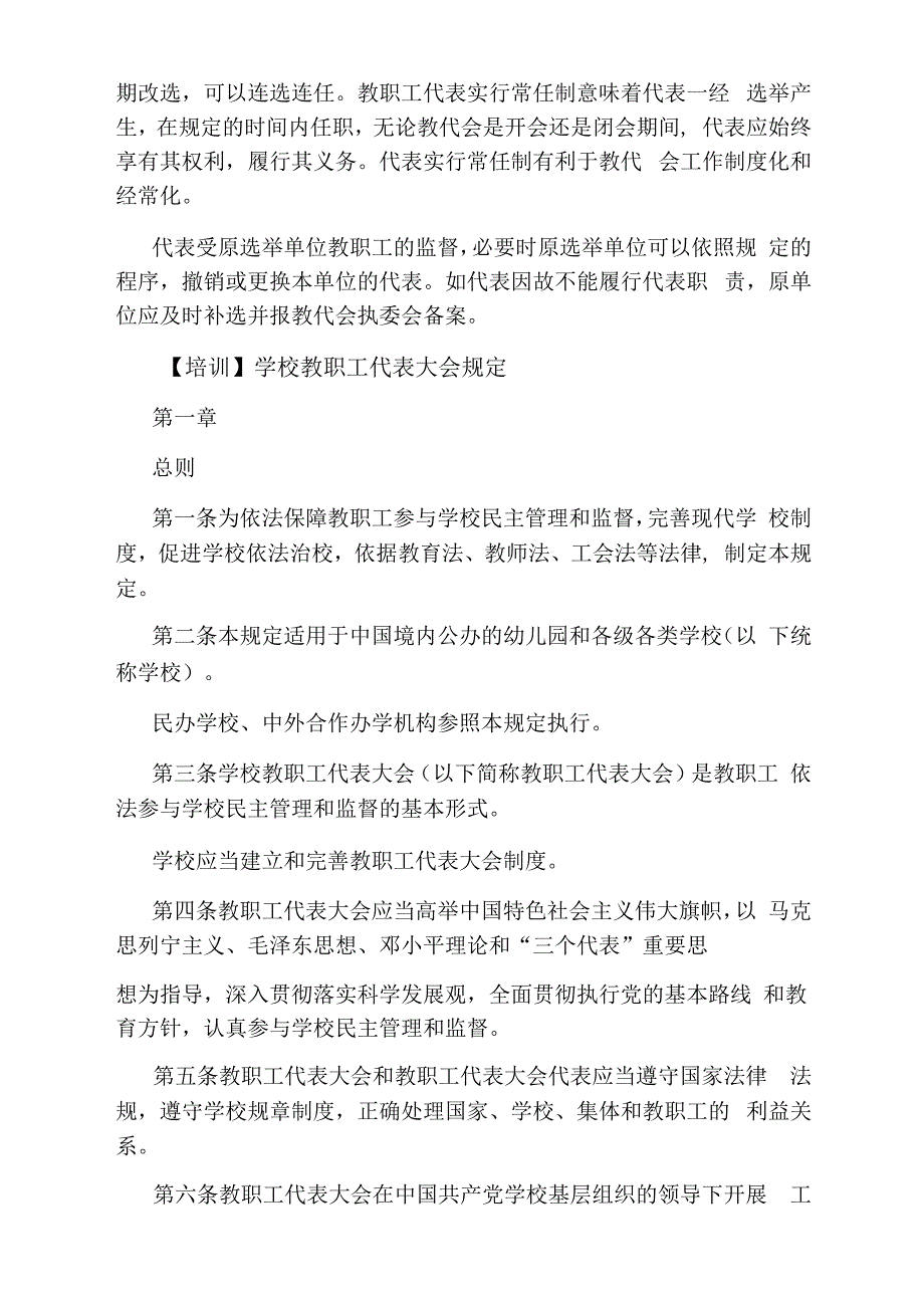 教职工代表大会制_第4页