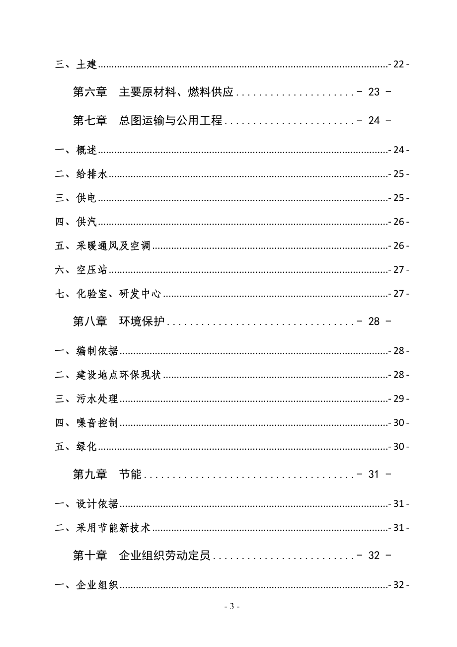 10万吨液态奶生产扩建项目可研报告.doc_第3页