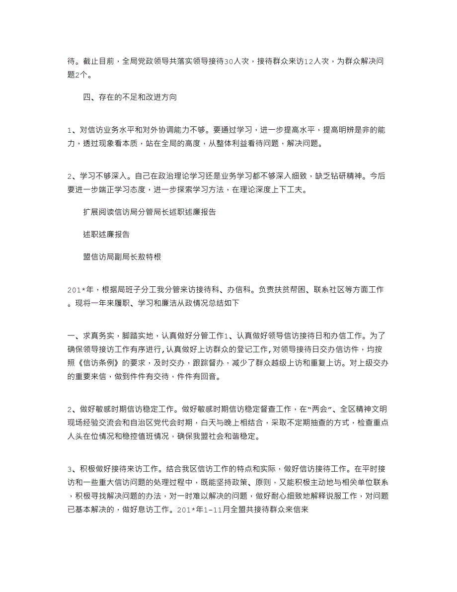 2021年信访工作者述职述廉报告_第2页