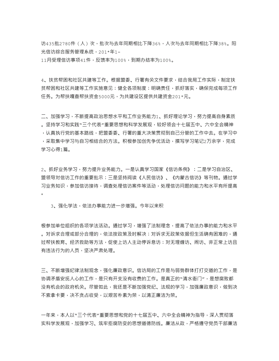 2021年信访工作者述职述廉报告_第3页