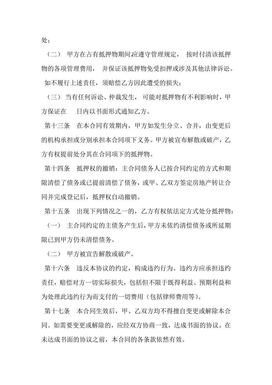 房产抵押合同专业版_第3页