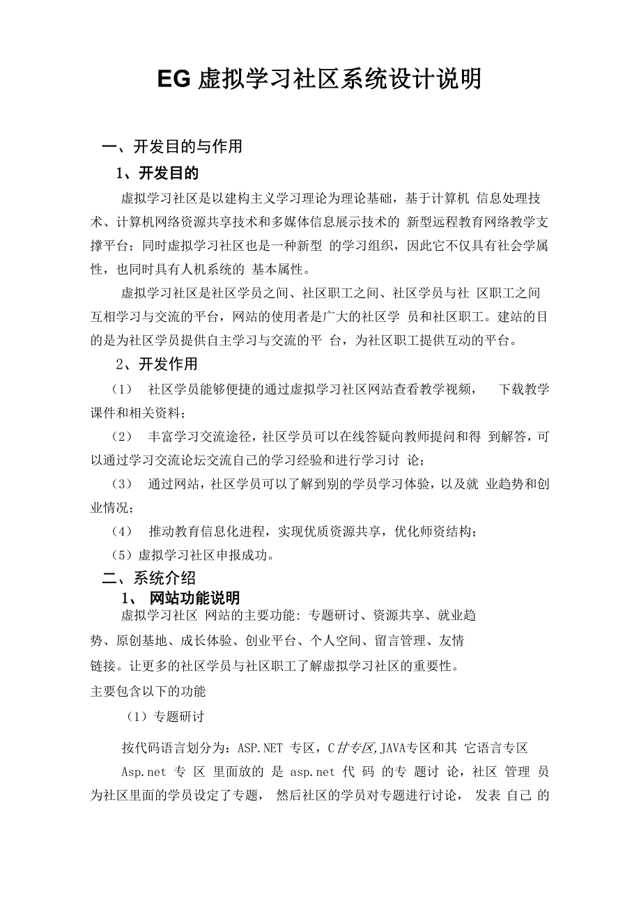 EG虚拟学习社区系统设计说明_第1页