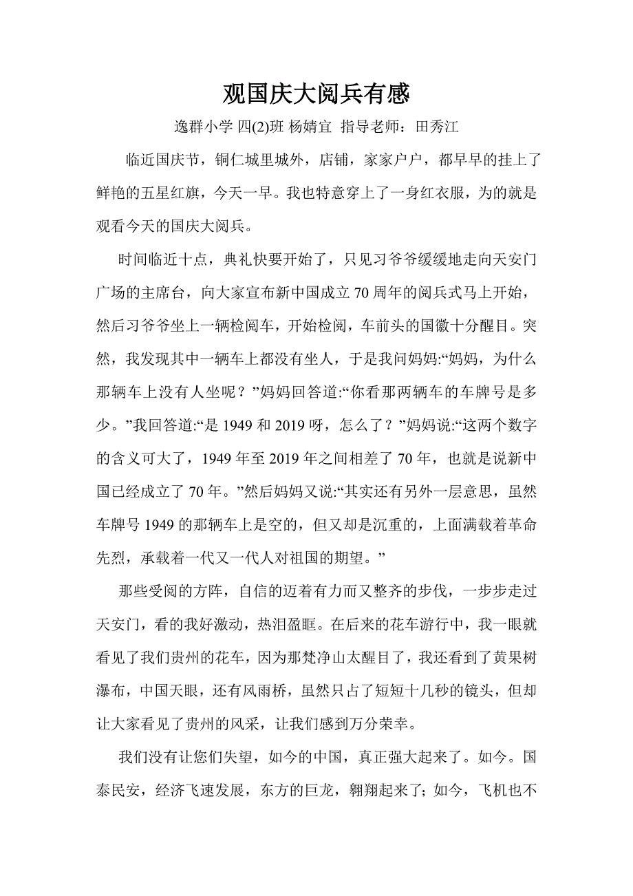 观国庆大阅兵有感_第1页